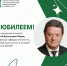 Юбилей отмечает профессор кафедры онкологии, лучевой диагностики и лучевой терапии ЮУГМУ Сергей Васильевич Яйцев - ЮУГМУ