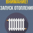 Старт отопительного сезона: контакты ЕДДС для решения проблем. - Шадринский муниципальный округ