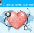 Поздравляем с Международным днем врача! - Областной хоспис