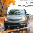Стиль вождения - осенний! - Газета Новости Кунгурского края