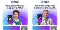 В Магаданской области работает «Единый региональный сервис» в мессенджере МАКС - Администрация Магаданской области