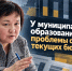 У муниципальных образований проблемы с исполнением текущих бюджетов - ИА SakhaTime