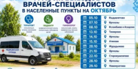 График выезда специалистов в населенные пункты на ОКТЯБРЬ - Бурзянский район
