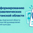 Объявление о конкурсе по формированию резерва управленческих кадров Курганской области в Управлении культуры Курганской области для замещения должностей руководителей областных учреждений культуры - Управление культуры
