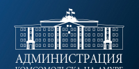 Подписывайтесь на официальные социальные сети руководства края и города - Администрация г.Комсомольска-на-Амуре