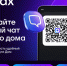 363 тысячи жителей Новосибирской области присоединились к общедомовым чатам в мессенджере Макс - Правительство Новосибирской области