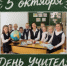 Примите поздравления с Днем учителя! - Администрация г. Лесной