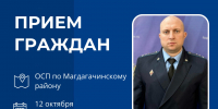 Руководитель УФССП России по Амурской области проведет прием граждан в Магдагачинском районе - УФССП
