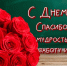 С праздником, дорогие учителя!!! - Управление образования Белебеевского района