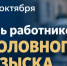 Сотрудников и ветеранов уголовного розыска поздравляет глава района - Газета Тетюшские зори