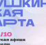 Куда сходить в Магаданской области по Пушкинской карте с 5 по 11 октября - Газета Магаданская правда