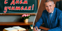 5 октября - День учителя! - Газета Звезда