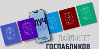 Госпаблики: лучшее за неделю Источник - MagadanMedia.Ru