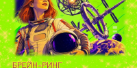 ПРОСТРАНСТВО. СКОРОСТЬ. ИНТЕЛЛЕКТ - ЦБС г. Ангарска