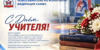 Нажмите для предварительного просмотра изображения - Федерация Самбо