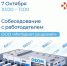 7 октября в Кадровом центре города Кемерово пройдёт собеседование с работодателем - Администрация города