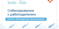 7 октября в Кадровом центре города Кемерово пройдёт собеседование с работодателем - Администрация города