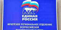Единая Россия Оленникова Мария, IrkutskMedia - IrkutskMedia.Ru