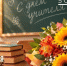 День в календаре: 5 октября – День учителя - Портал Все мы - Россия!