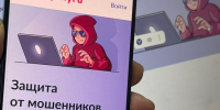 «Защита от мошенников в сети» - Город Тулун