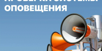 Проверка готовности системы оповещения. - Шипуновский район