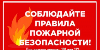 Безопасность в осенне-зимний пожароопасный период: МЧС напоминает о правилах безопасности - Администрация г. Салават