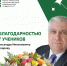 С благодарностью от учеников — Александру Николаевичу Котлярову - ЮУГМУ