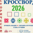 «Исторический кроссворд-2026» | Фотография 1 - Магнитогорский металл