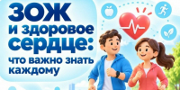 Забота о сердце - Газета Степь