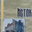 Храм Александра Невского в Миассе: прошлое и будущее - Библиотеки Миасса