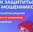 На Госуслугах запущен сервис по жизненной ситуации «Защита от мошенников в сети». - Третьяковский район