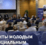 Молодые и социальные предприниматели могут получить до 1 млн рублей на развитие проектов. - Город Ачинск