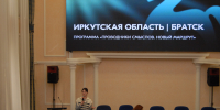 «Проводники смыслов» в Братске: студентов познакомили с сервисами Росмолодежи - БрГУ