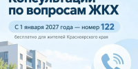 Новый номер с 1 января 2027 года. - Богучанский муниципальный округ