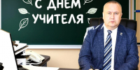 С Днём учителя!. - Богучанский муниципальный округ