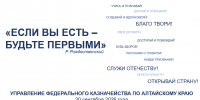 О комплексном мероприятии с участием учащихся лицея - УФК по Алтайскому краю