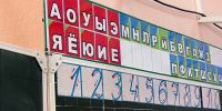Школа - ИА Удмуртия