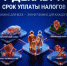 Налоговая инспекция информирует - Абдулинский городской округ