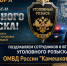 5 октября - День сотрудников уголовного розыска МВД России - Сетевое издание Знамя 33