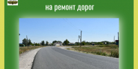 Прием заявок на ремонт дорог. - Администрация города