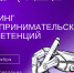 Что такое технологическое предпринимательство - УлГАУ