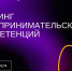 Превратить мечты в цели? Да, если сделаешь первый шаг! - УлГАУ