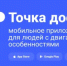 В России запустили приложение для людей на инвалидных колясках - Министерство физкультуры и спорта