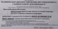 фото от жильцов - ИА СаратовБизнесКонсалтинг