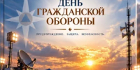 Уважаемые работники и ветераны Гражданской обороны! Сердечно поздравляю вас с 94-й годовщиной со дня образования службы! - Миякинский район