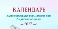 АОНБ - Областная научная библиотека им. Н.Н. Муравьева-Амурского