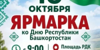 Приглашаем на ярмарку! - Балтачевский район