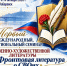 Межрегиональный литературный семинар - Библиотека им. Шолом-Алейхема