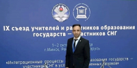 Тамбовский педагог принял участие в съезде работников образования стран СНГ - Тамбовская жизнь