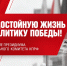 За достойную жизнь и политику победы! - КПРФ Липецк